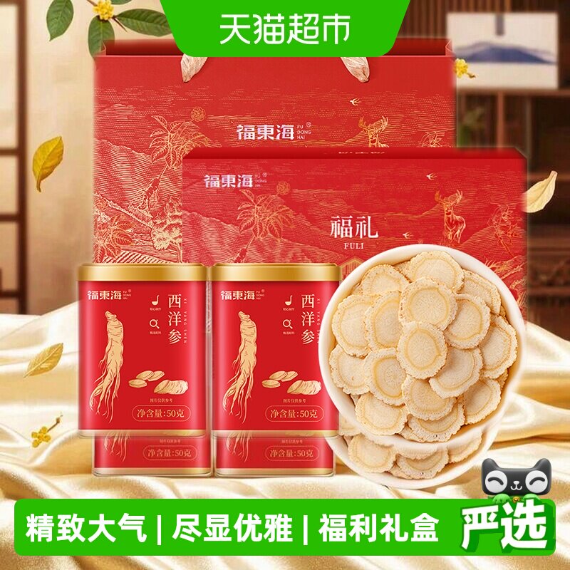 福东海西洋参礼盒【1.4CM大片】长白山花旗参片茶参味十足易吸收