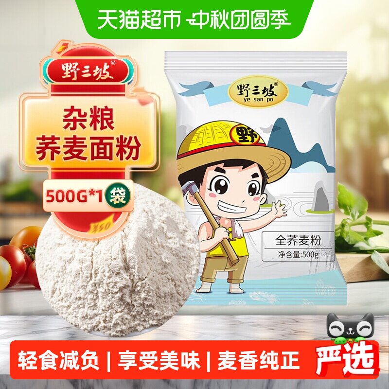 荞麦面粉家用纯荞麦面乔麦面条全麦面粉