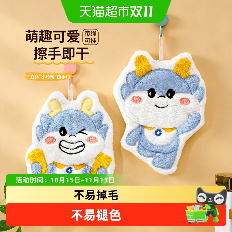 小玲珑擦手巾挂式吸水速干卡通可爱加厚小毛巾儿童卫生间2条装