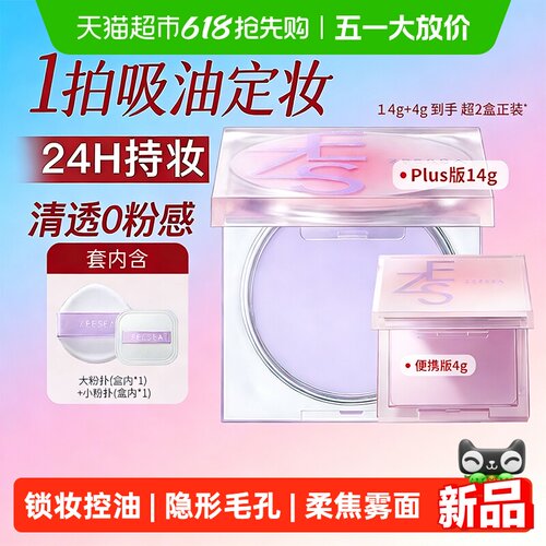 滋色定妆控油持妆无粉定妆膏散粉