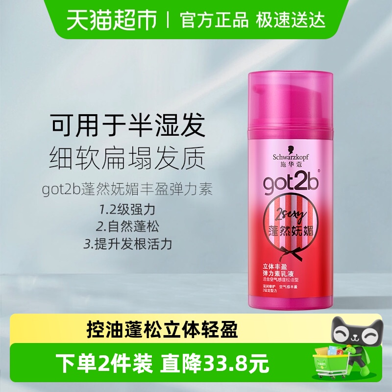 施华蔻蓬然妩媚丰盈弹力素100ml