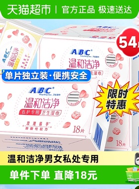 ABC私处卫生湿巾女性洁阴湿厕纸巾房事后清洁54片【官方正品】