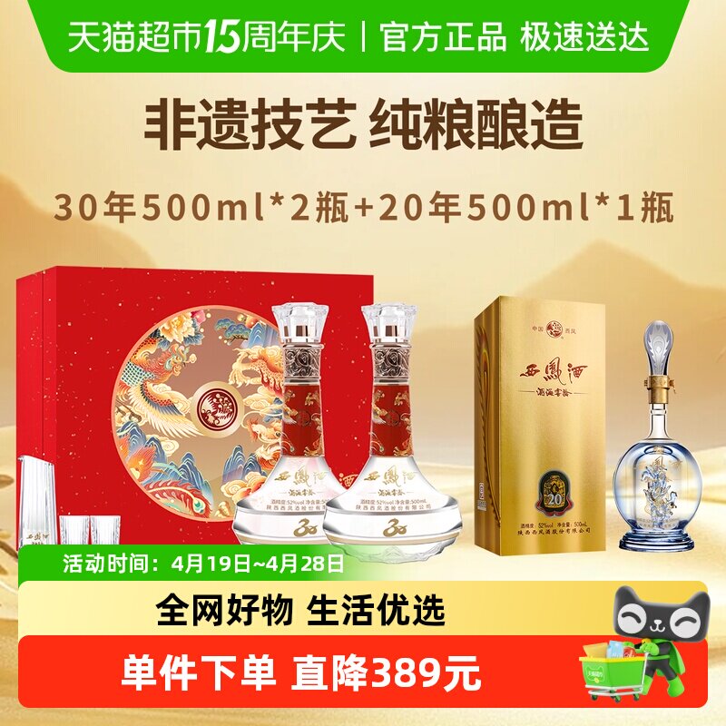 西凤酒海窖龄30年52度凤香型白酒纪念版礼盒收藏自饮过节送礼