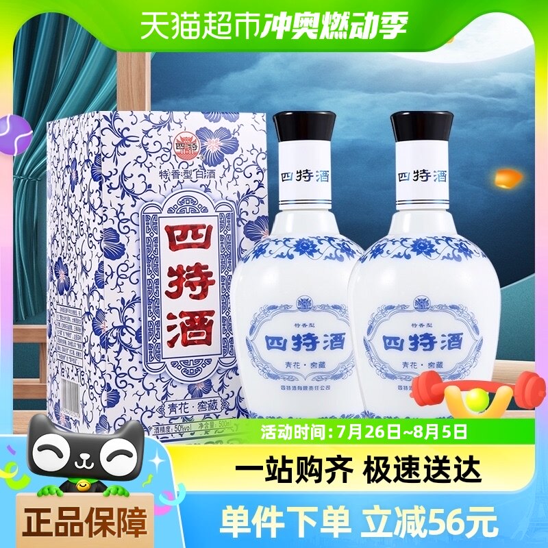 江西四特青花窖藏50度 500ml*2瓶特香型白酒宴请送礼佳选