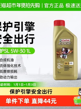 Castrol/嘉实多极护5W-30全合成机油汽车发动机润滑油四季通用1L