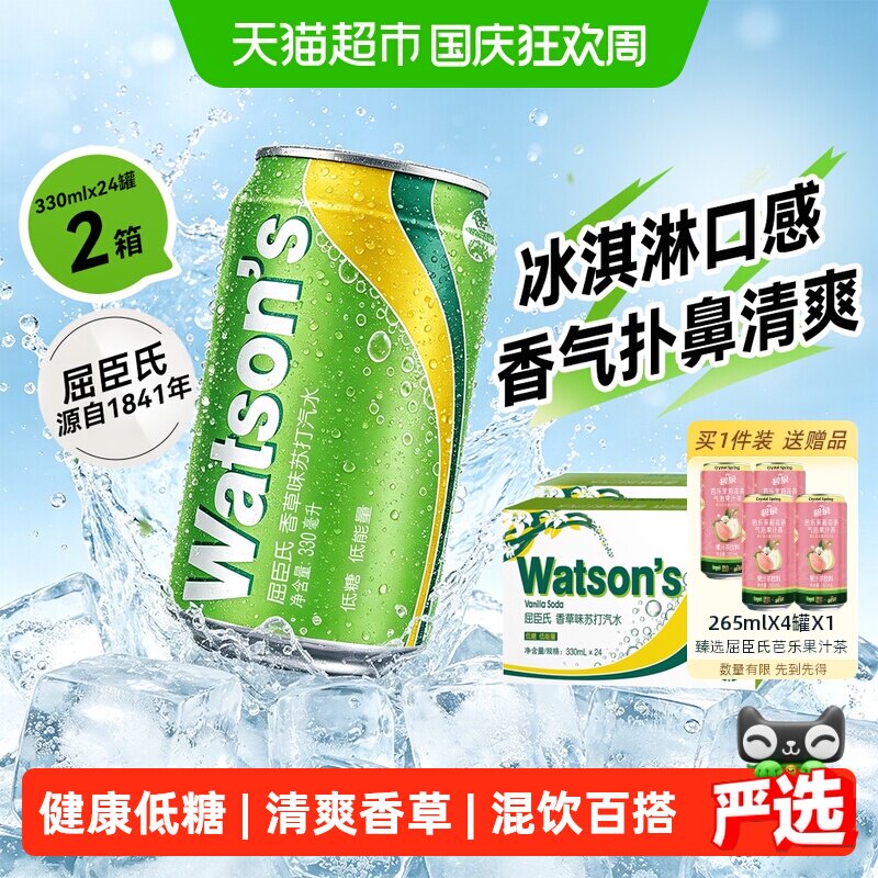 猫超臻选低糖香草味苏打汽水