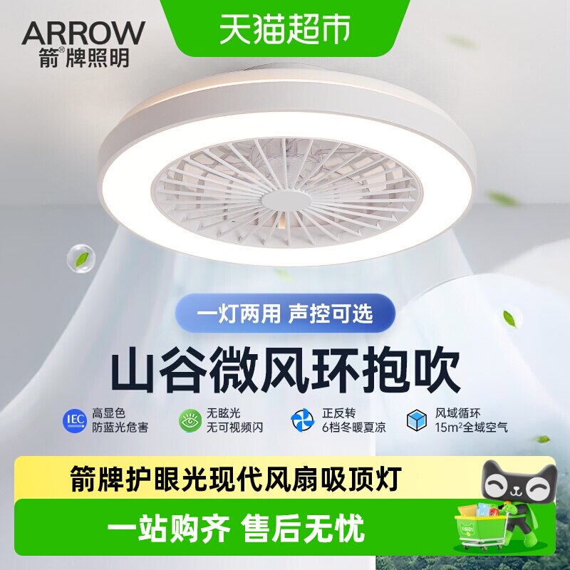 箭牌吸顶风扇灯卧室吊扇灯护眼餐厅儿童房间灯家用一体带电扇灯具