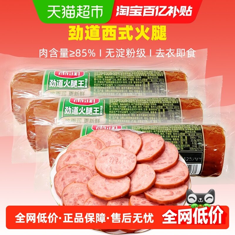 雨润劲道火腿王西式肘花火腿230g*3无淀粉级炒菜熟食去肠衣即食,粮油调味/速食/干货/烘焙,肉制品/肉类罐头,淘宝优惠券,粉丝福利购,淘宝优惠卷