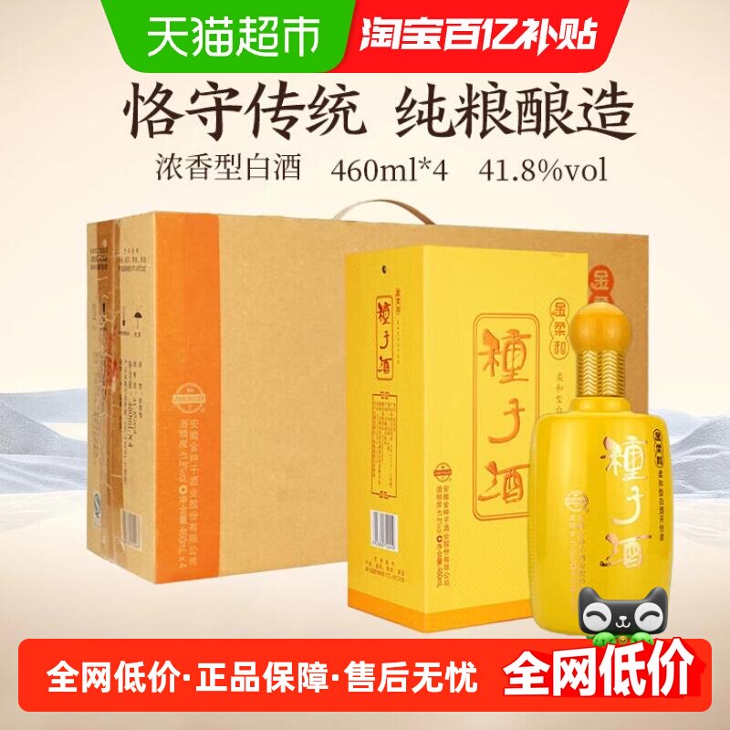 金种子酒金柔和41.8度整箱装浓香型白酒纯粮食酒送礼自饮礼盒