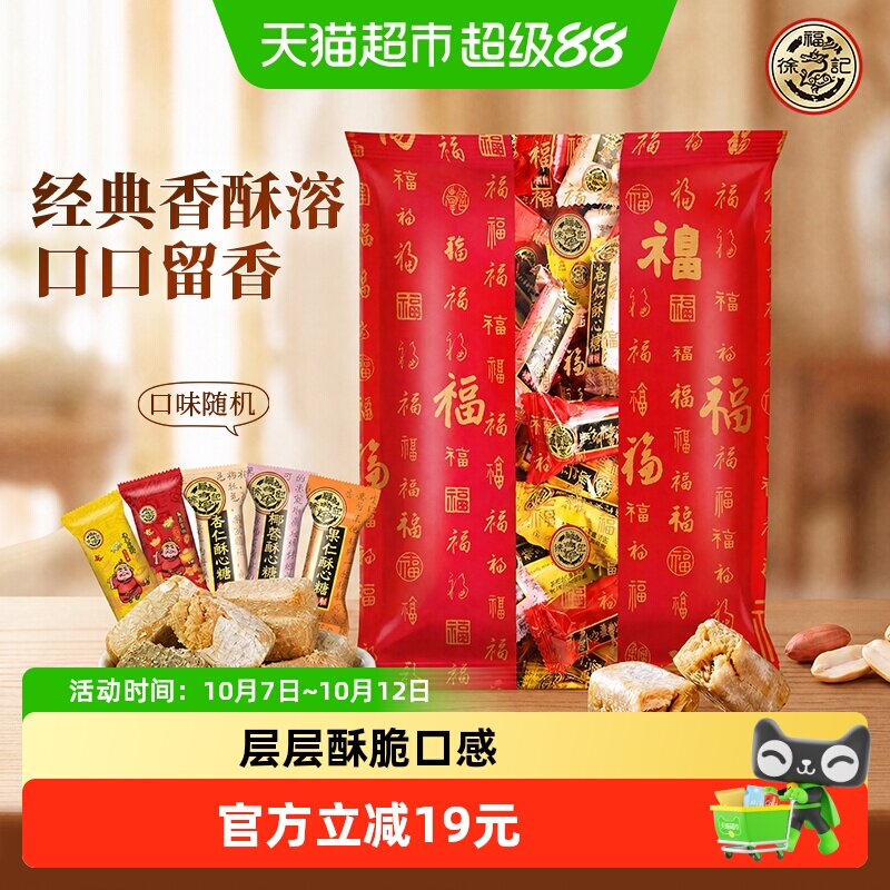徐福记酥心糖1502g喜糖果落花生味休闲零食散装批发