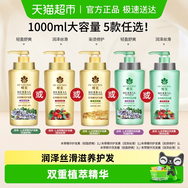 蜂花舒爽本草精华润发乳洗发水