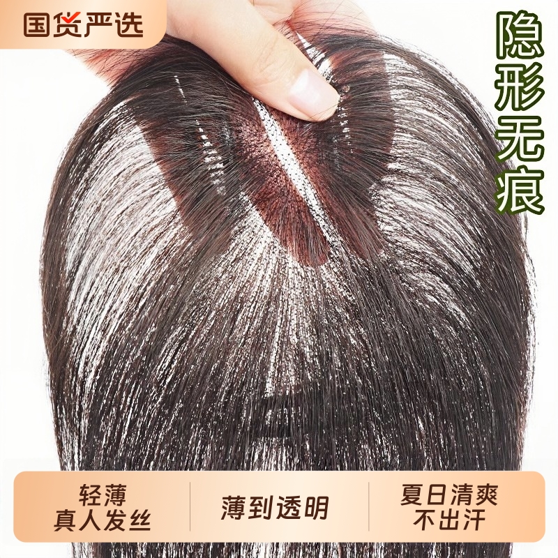 【裸感无边】假发女片头顶增发量蓬松真发高颅顶遮白发刘海补发片