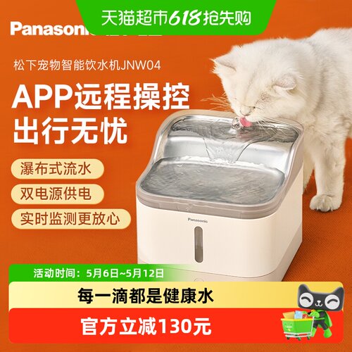 松下智能宠物饮水机瀑布式流水