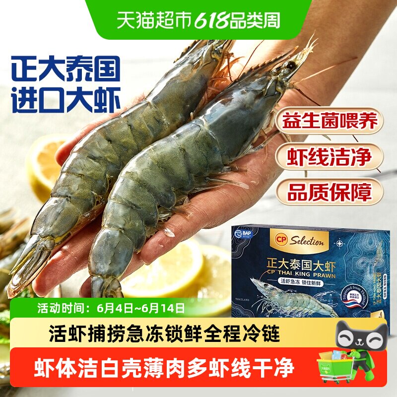 正大泰国进口大虾鲜活速冻大虾白对虾海鲜水产南美白对虾新鲜
