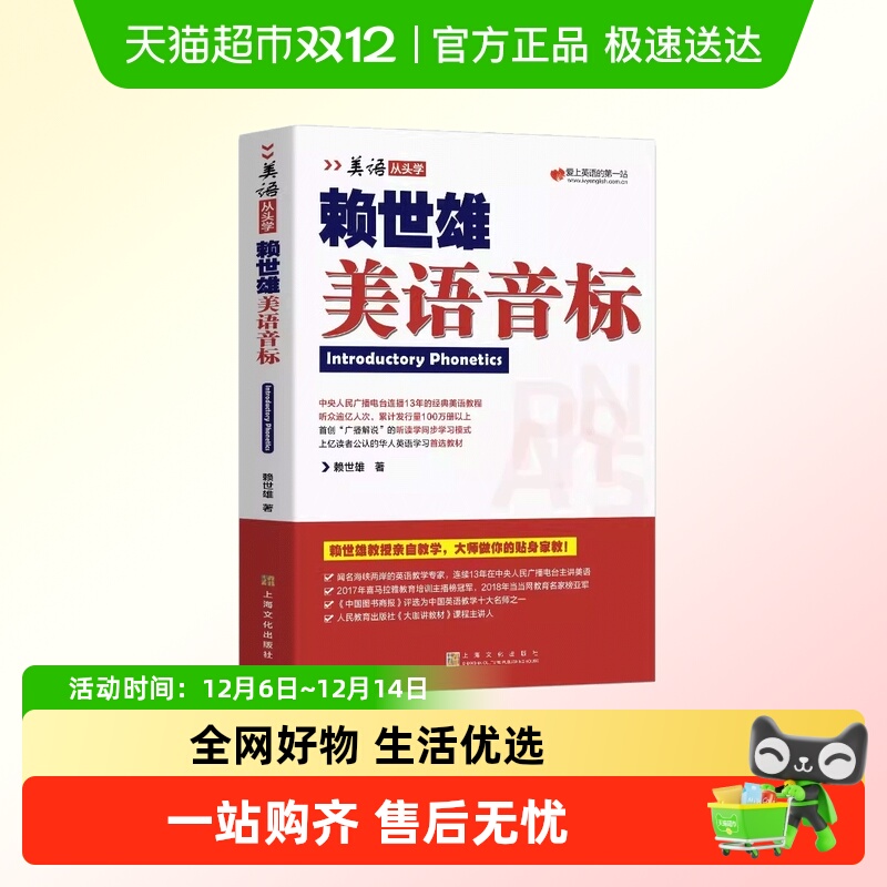 赖世雄美语 英语音标入门教材学习神器 自然拼读教程