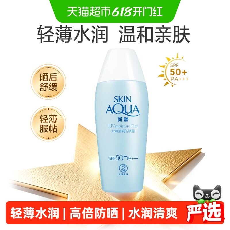 【下拉享淘金币】曼秀雷敦新碧面部防紫外线防晒乳清爽水薄防晒霜