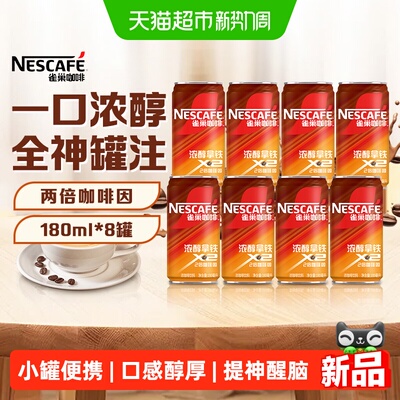 雀巢浓醇拿铁咖啡饮料小罐装便携