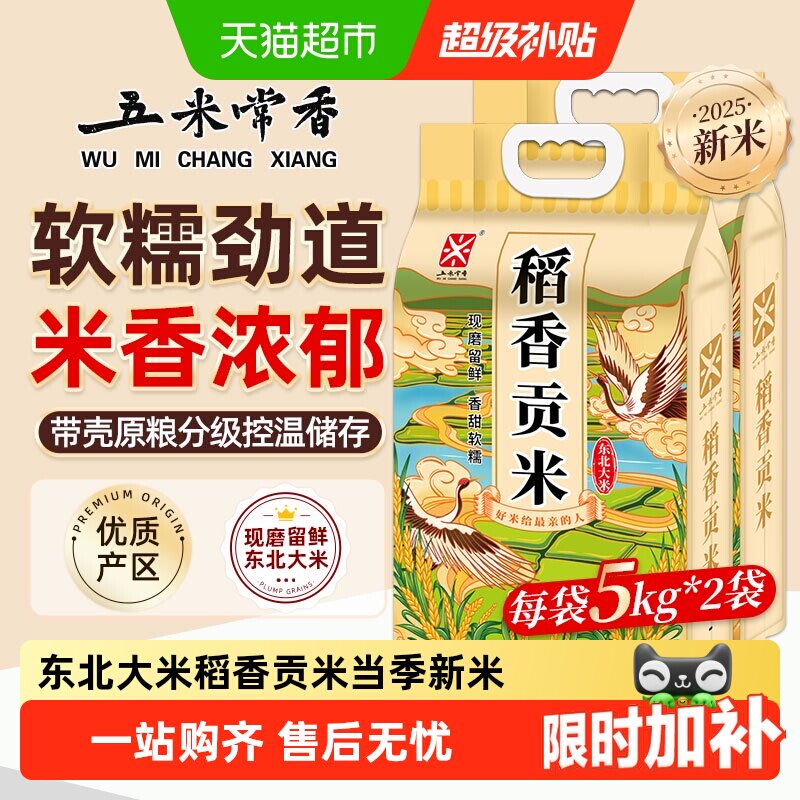 五米常香稻香贡米新米