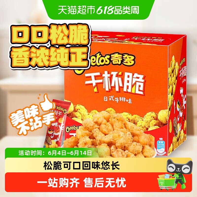 奇多膨化干杯脆香辣栗米棒妙脆角尖角脆玉米棒乐事好吃的休闲零食