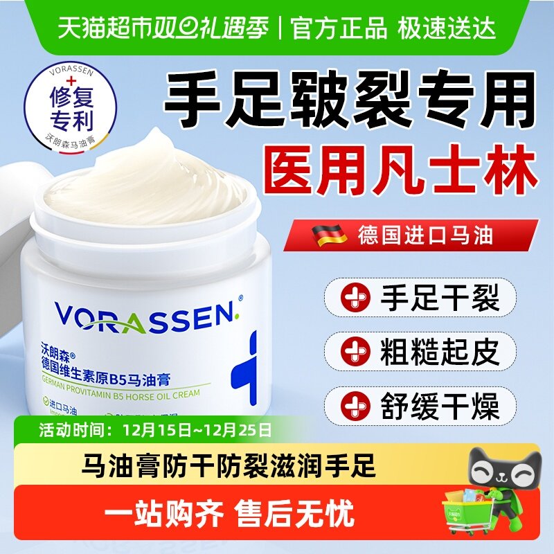 VORASSEN沃朗森脚后跟干裂皲裂霜