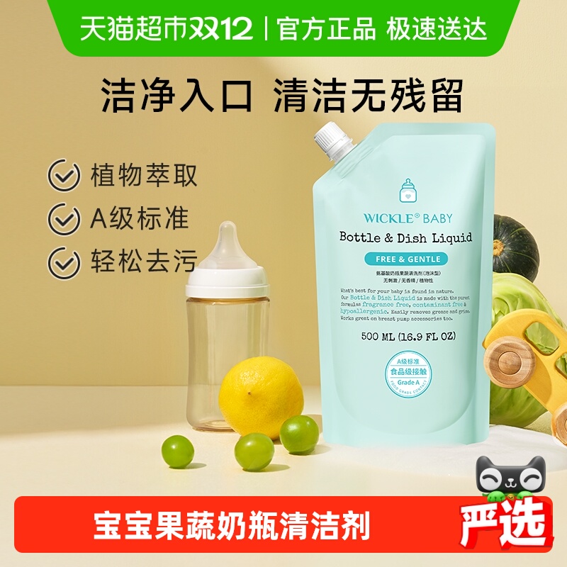 wickle奶瓶清洁剂袋装