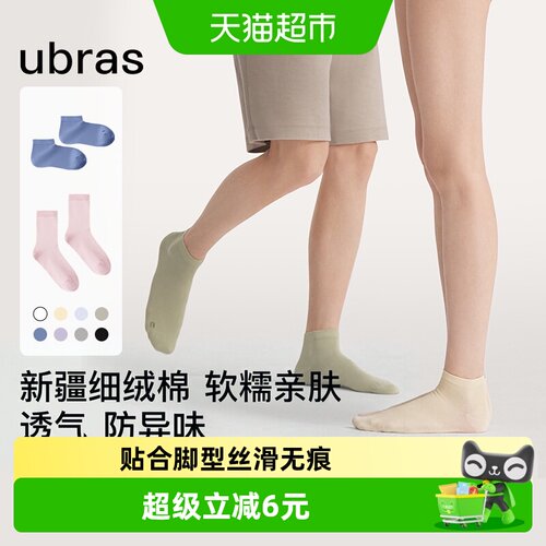 ubras男士新疆棉7A抗菌运动袜