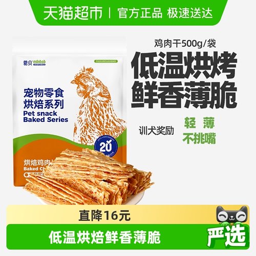 蒙贝烘焙鸡肉干狗狗零食