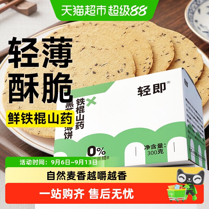 低铁棍山药黑芝麻薄脆片饼干脂粗粮杂粮全麦孕妇儿童健康零食品控