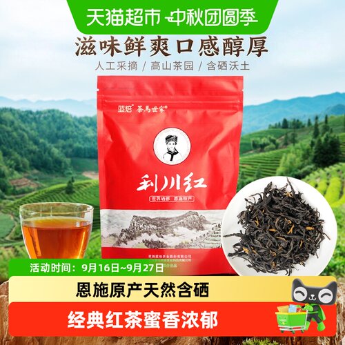 茶马世家恩施利川红茶天然含硒