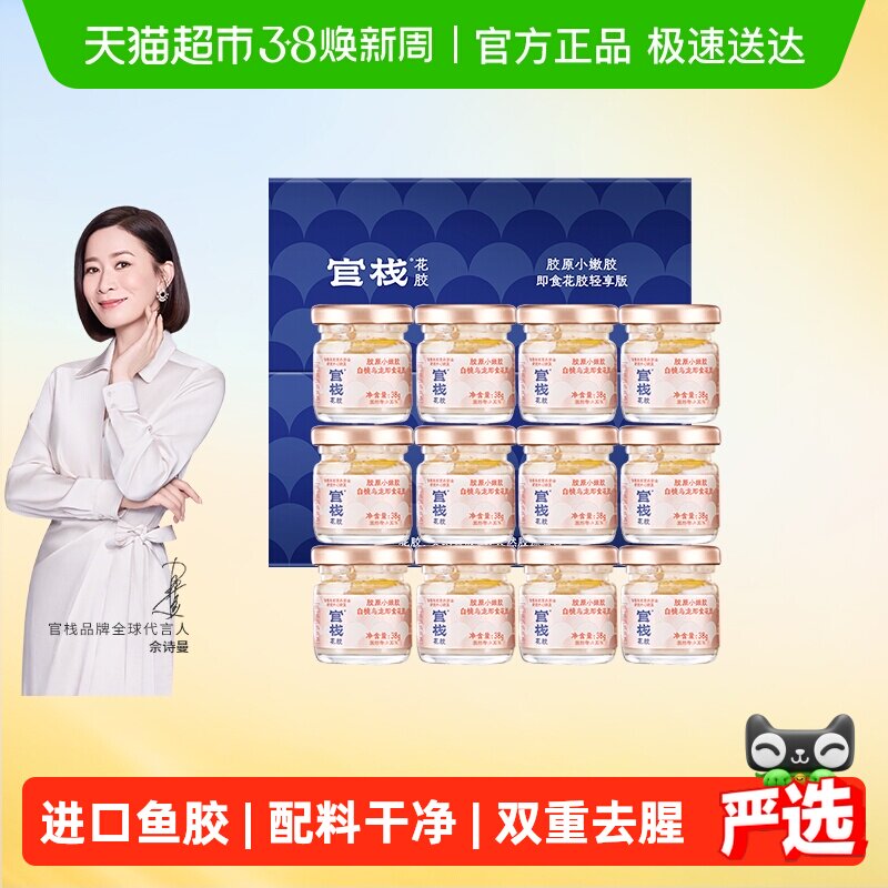 【详情领补贴】官栈即食花胶滋补养肤胶原蛋白鱼胶38g*12礼盒