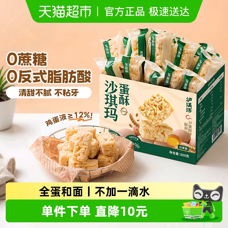 泸溪河蛋酥沙琪玛糕点早餐零食