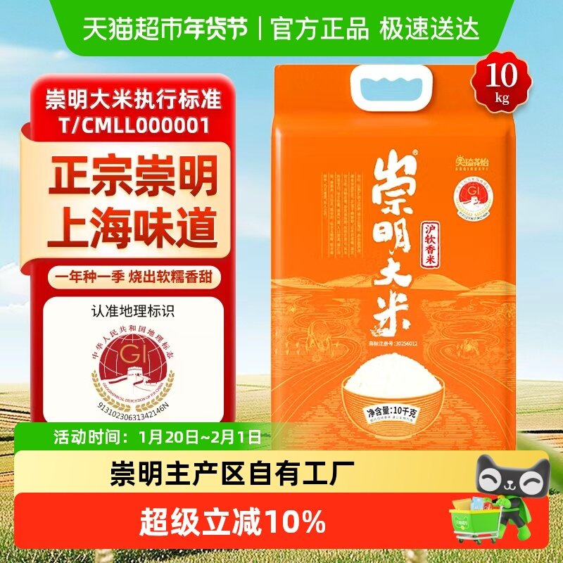 崇明大米正宗崇明岛直供新米沪香软米10kg软糯香粳米含胚芽20斤,粮油调味/速食/干货/烘焙,大米,淘宝优惠券,粉丝福利购,淘宝优惠卷