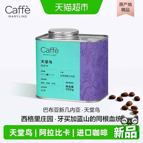 CaffeMaryling手冲咖啡豆