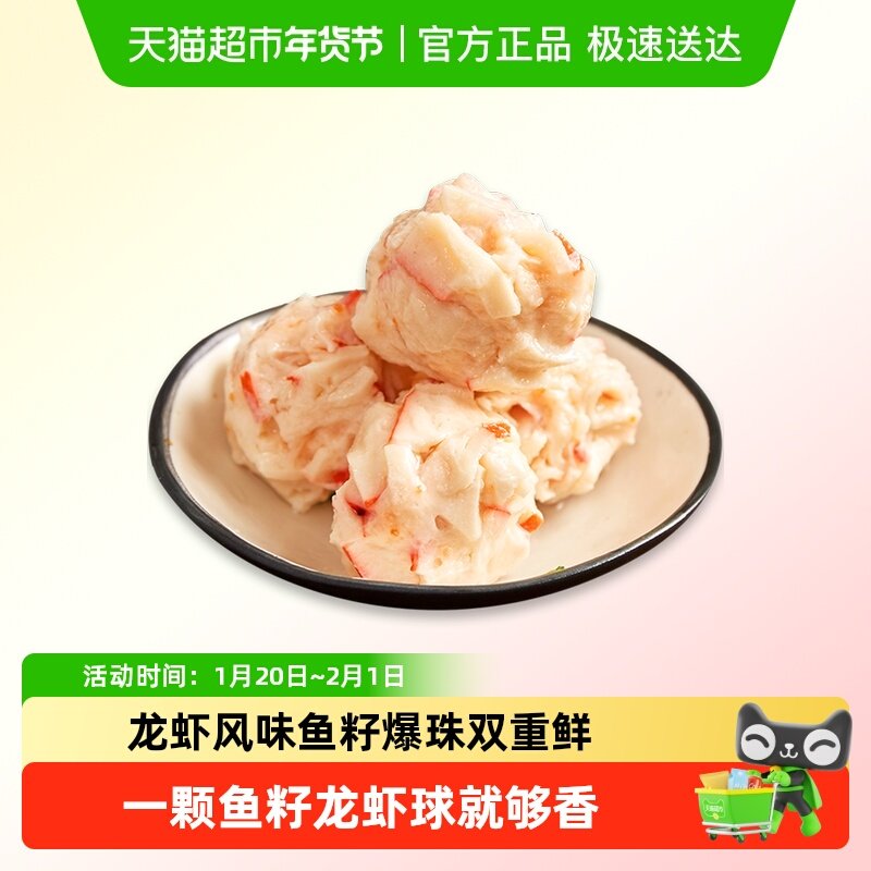 潮兴记 鱼籽龙虾风味丸鱼丸豆捞关东煮火锅料冷冻烧烤食材,水产肉类/新鲜蔬果/熟食,包装速食菜/预制菜,淘宝优惠券,粉丝福利购,淘宝优惠卷
