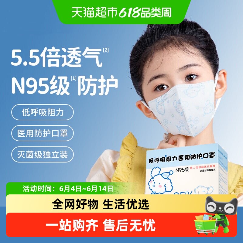 超亚低呼吸阻力儿童n95医用口罩