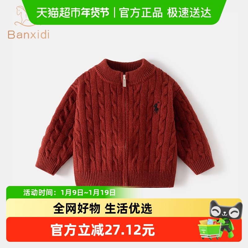 班喜迪儿童毛衣针织开衫冬装女童宝宝红色外套男童上衣冬季拜年服,童装/婴儿装/亲子装,毛衣/针织衫,淘宝优惠券,粉丝福利购,淘宝优惠卷