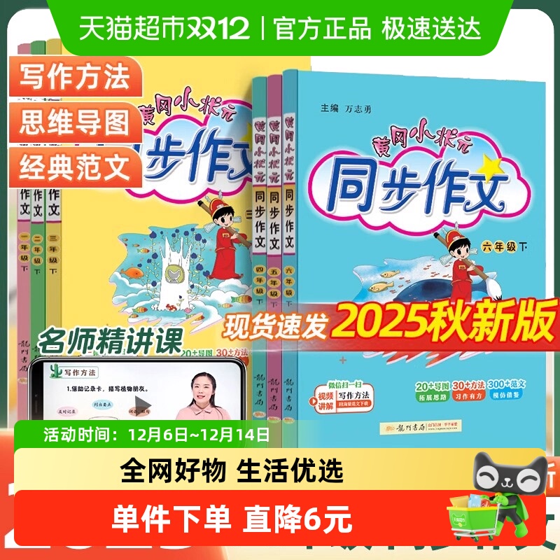 黄冈小状元同步作文