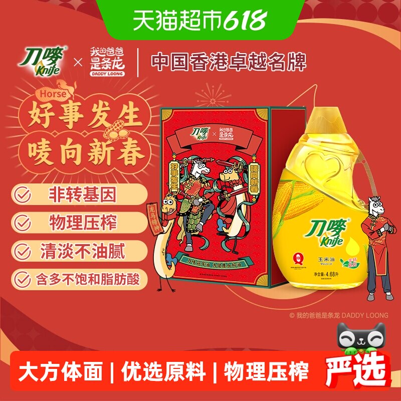 刀唛玉米油4.68L*1瓶龙爸礼盒装非转基因玉米胚芽油节日送礼