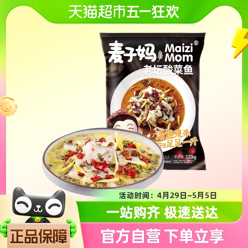 麦子妈老坛酸菜鱼1.32kg黑鱼片食材半成品菜肴 水产肉类/新鲜蔬果/熟食 酸菜鱼/水煮鱼 原图主图