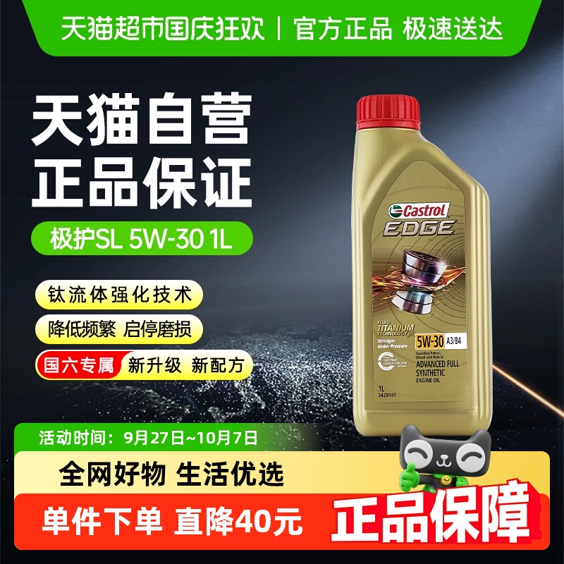 嘉实多5W-30全合成机油1L