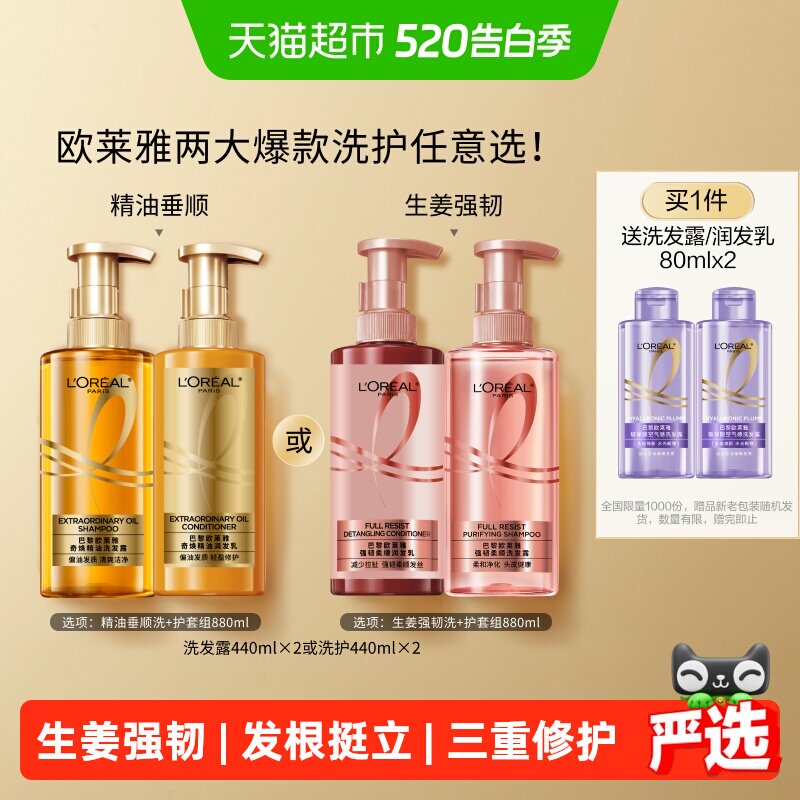 【下拉享淘金币优惠】欧莱雅大金瓶生姜洗护套装柔顺干枯强韧发根