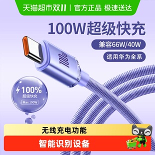 c数据线6A快充线100w充电适用华为荣耀充电线 倍思type