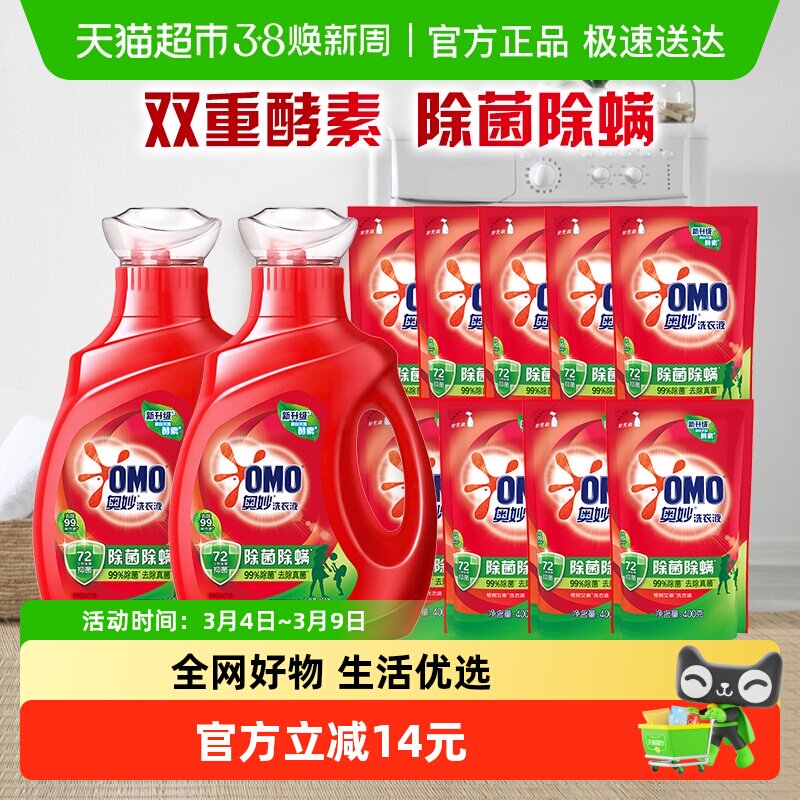 奥妙除菌除螨洗衣液酵素洗衣液11斤（5.5kg*1套）