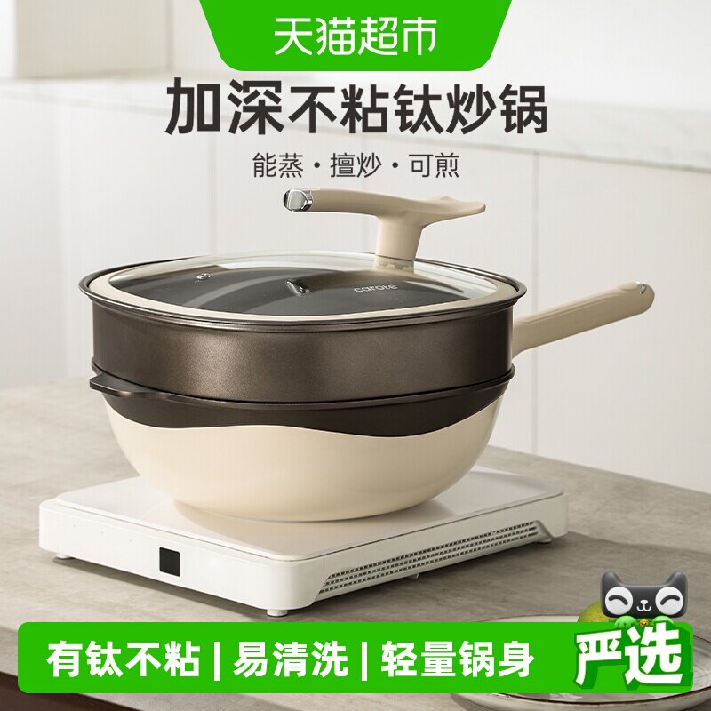 卡罗特钛不粘锅家用炒锅燃气灶