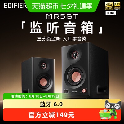 漫步者MR5BT监听级高保真