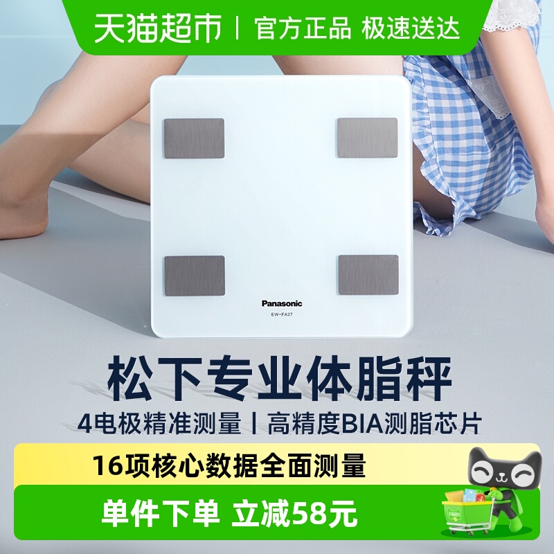 松下宿舍健身减肥体脂秤