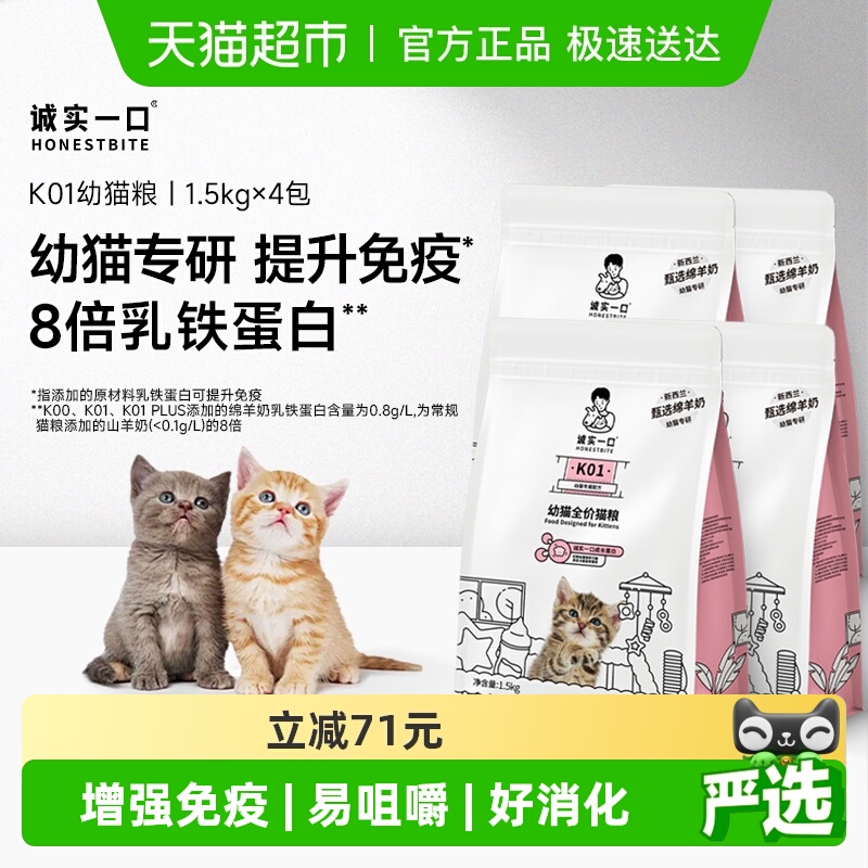 诚实一口高蛋白猫粮