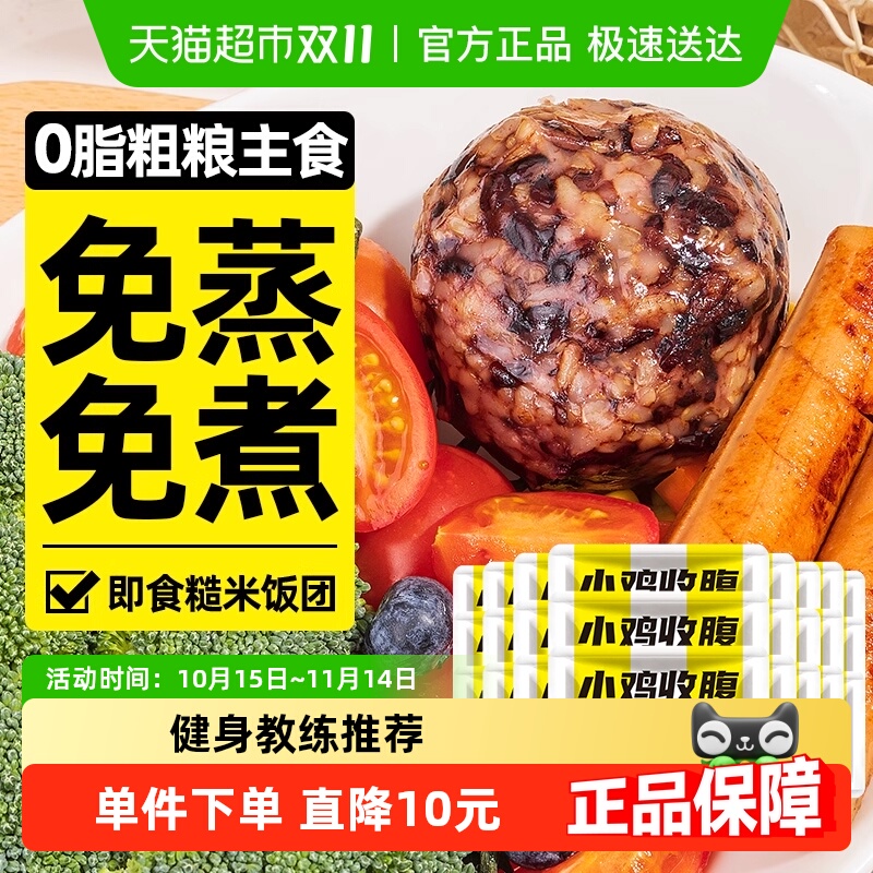 轻即免煮五色糙米杂粮饭团