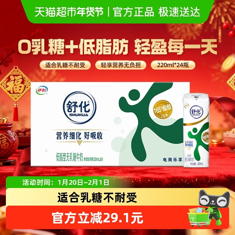伊利舒化无乳糖低脂牛奶220ml*24盒整箱送礼0乳糖低GI早餐,咖啡/麦片/冲饮,调制乳（风味奶）,淘宝优惠券,粉丝福利购,淘宝优惠卷