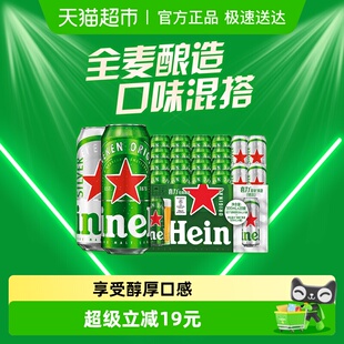 加量不加价全麦无添加 20听混合罐装 Heineken 喜力啤酒500ml